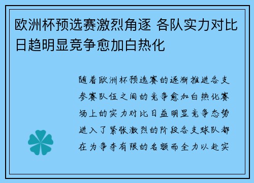 欧洲杯预选赛激烈角逐 各队实力对比日趋明显竞争愈加白热化