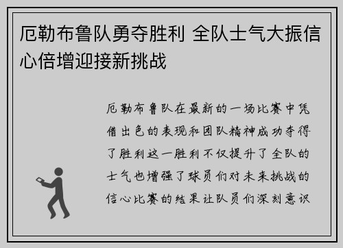 厄勒布鲁队勇夺胜利 全队士气大振信心倍增迎接新挑战