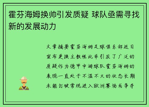 霍芬海姆换帅引发质疑 球队亟需寻找新的发展动力