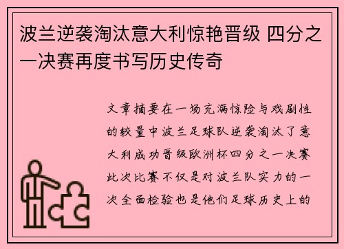 波兰逆袭淘汰意大利惊艳晋级 四分之一决赛再度书写历史传奇