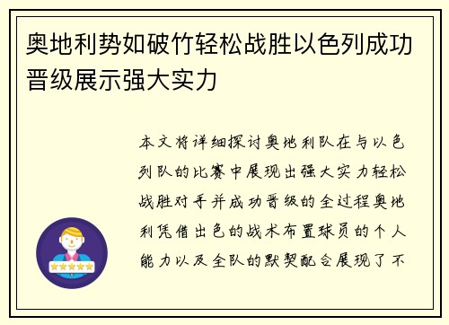 奥地利势如破竹轻松战胜以色列成功晋级展示强大实力