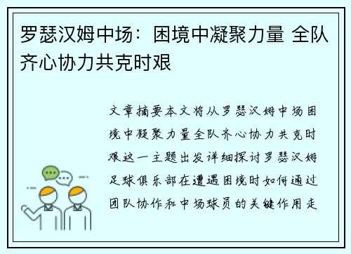 罗瑟汉姆中场：困境中凝聚力量 全队齐心协力共克时艰