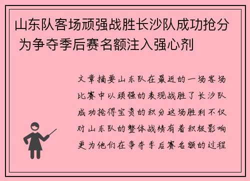 山东队客场顽强战胜长沙队成功抢分 为争夺季后赛名额注入强心剂