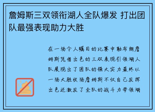 詹姆斯三双领衔湖人全队爆发 打出团队最强表现助力大胜