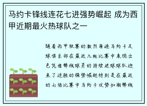 马约卡锋线连花七进强势崛起 成为西甲近期最火热球队之一