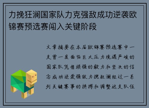 力挽狂澜国家队力克强敌成功逆袭欧锦赛预选赛闯入关键阶段