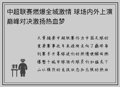 中超联赛燃爆全城激情 球场内外上演巅峰对决激扬热血梦