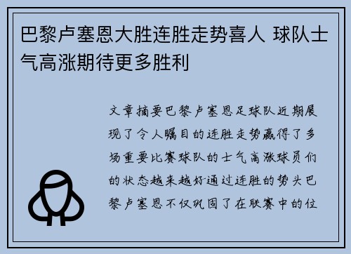 巴黎卢塞恩大胜连胜走势喜人 球队士气高涨期待更多胜利