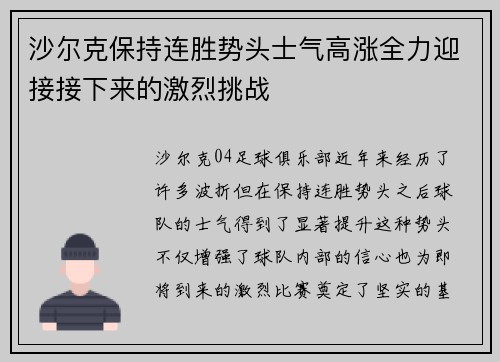 沙尔克保持连胜势头士气高涨全力迎接接下来的激烈挑战