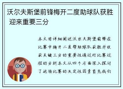 沃尔夫斯堡前锋梅开二度助球队获胜 迎来重要三分