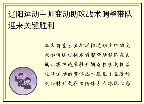 辽阳运动主帅变动助攻战术调整带队迎来关键胜利