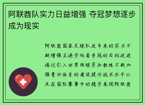 阿联酋队实力日益增强 夺冠梦想逐步成为现实