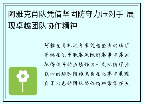 阿雅克肖队凭借坚固防守力压对手 展现卓越团队协作精神
