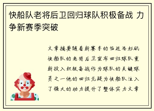 快船队老将后卫回归球队积极备战 力争新赛季突破
