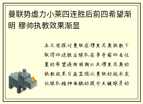 曼联势虚力小莱四连胜后前四希望渐明 穆帅执教效果渐显
