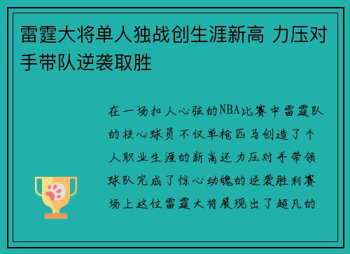 雷霆大将单人独战创生涯新高 力压对手带队逆袭取胜