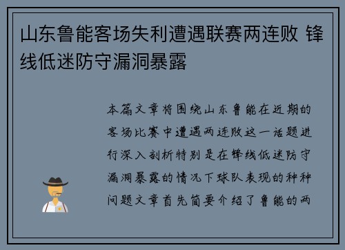 山东鲁能客场失利遭遇联赛两连败 锋线低迷防守漏洞暴露