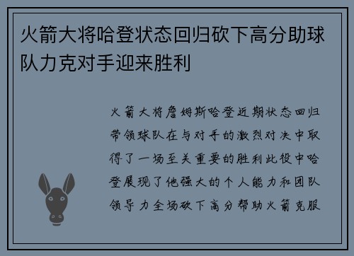 火箭大将哈登状态回归砍下高分助球队力克对手迎来胜利