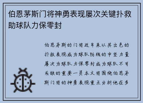 伯恩茅斯门将神勇表现屡次关键扑救助球队力保零封