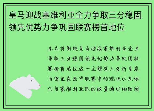 皇马迎战塞维利亚全力争取三分稳固领先优势力争巩固联赛榜首地位