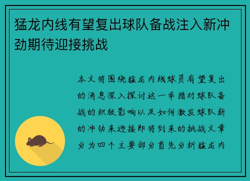 猛龙内线有望复出球队备战注入新冲劲期待迎接挑战