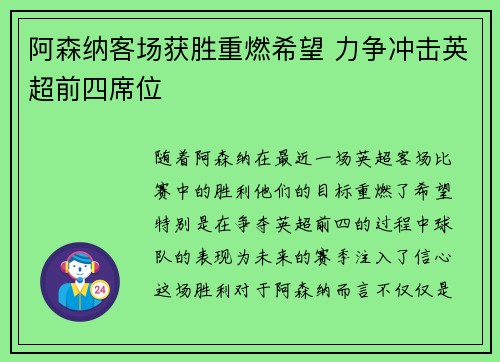 阿森纳客场获胜重燃希望 力争冲击英超前四席位
