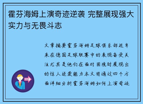 霍芬海姆上演奇迹逆袭 完整展现强大实力与无畏斗志