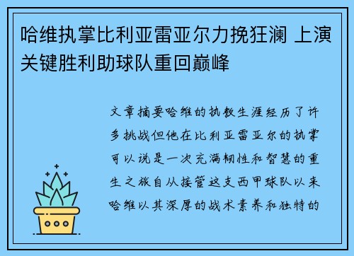哈维执掌比利亚雷亚尔力挽狂澜 上演关键胜利助球队重回巅峰